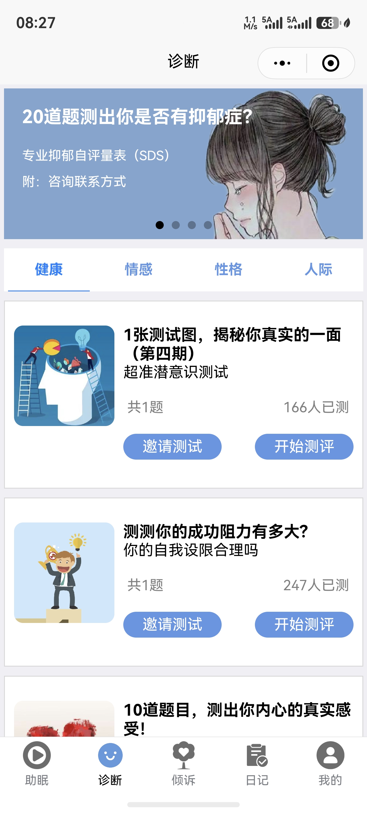 轻语睡眠小程序