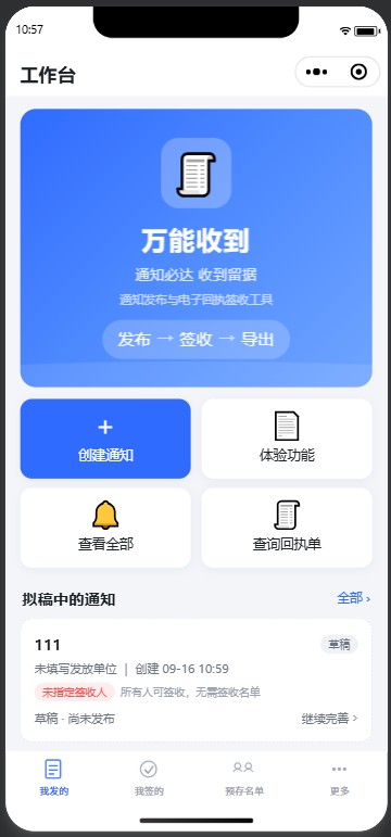 万能收到小程序